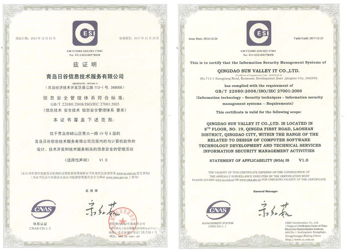ISO27001信息安全理体系证书
